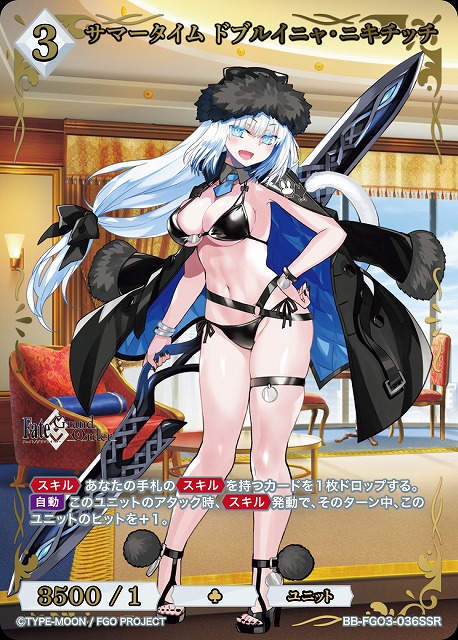 サマータイム ドブルイニャ・ニキチッチ(SSR) 【BB-FGO3-036SSR】